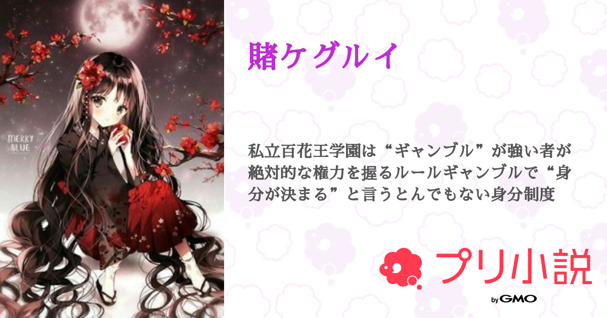 賭ケグルイ　1-18巻　賭ケグルイ双1-15 賭ケグルイ妄1-4 賭ケグルイ 1-18巻 賭ケグルイ双1-15 賭ケグルイ妄1-4